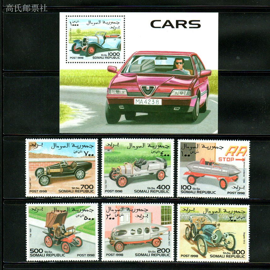 Collectible Vintage Postage Stamps - Znaczki pocztowe Somalii, rok 1998, klasyczny